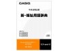 卡西欧 EXword XS-CD01 辞书拓展卡 日语电子词典
