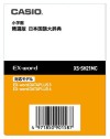 卡西欧 EXword XS-SH21MC 辞书拓展卡 日语电子词典