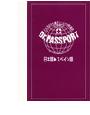 Dr.PASSPORT 日本語→スペイン語版