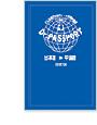 Dr.PASSPORT 日本語→中国語版