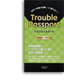 Trouble Passport 日本語→イタリア語版