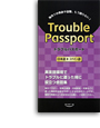 Trouble Passport 日本語→スペイン語版