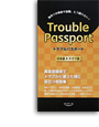 Trouble Passport 日本語→ドイツ語版