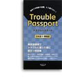 Trouble Passport 日本語→韓国語版