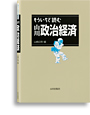 もういちど読む山川政治経済