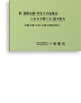 論文・スピーチの英語表現（続 聴く力、話す能力）